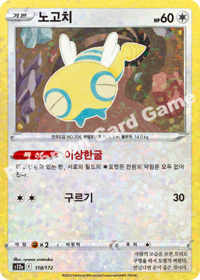 노고치