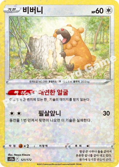 비버니