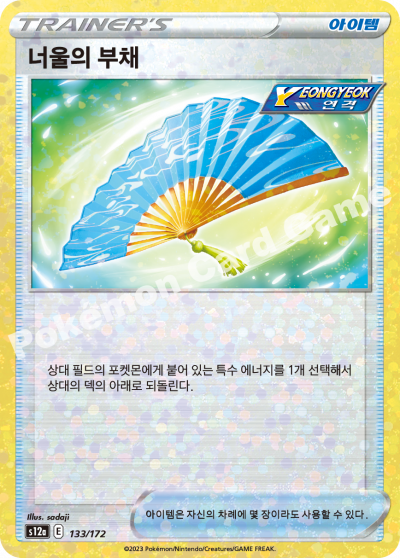 너울의 부채