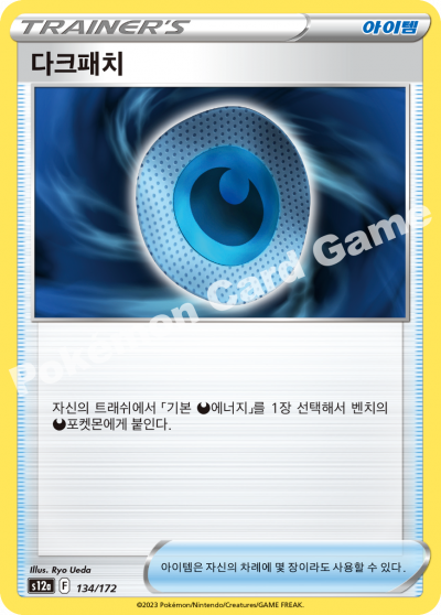 다크패치