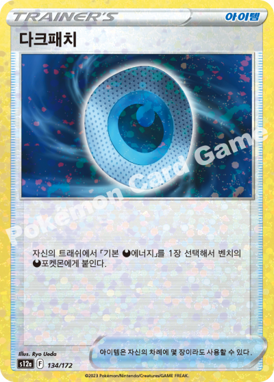 다크패치