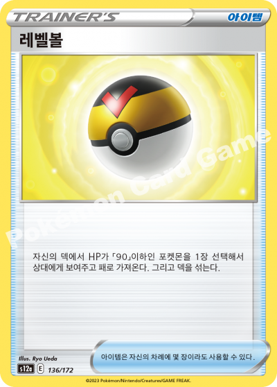 레벨볼