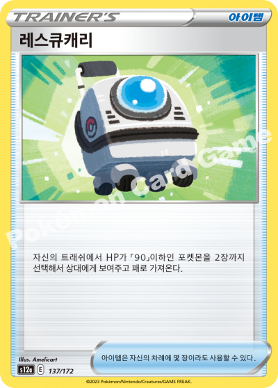 레스큐캐리