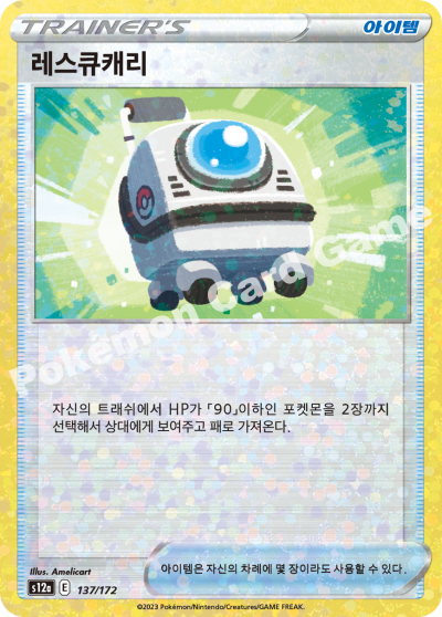 레스큐캐리