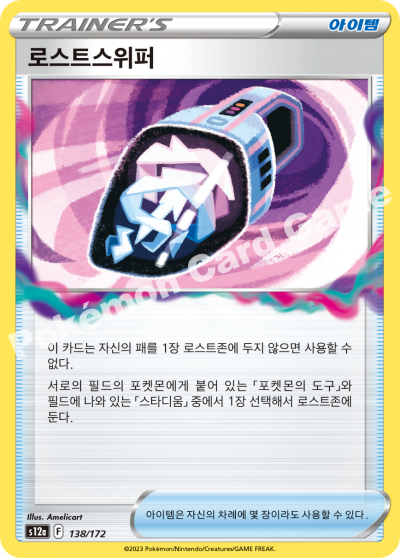 로스트스위퍼