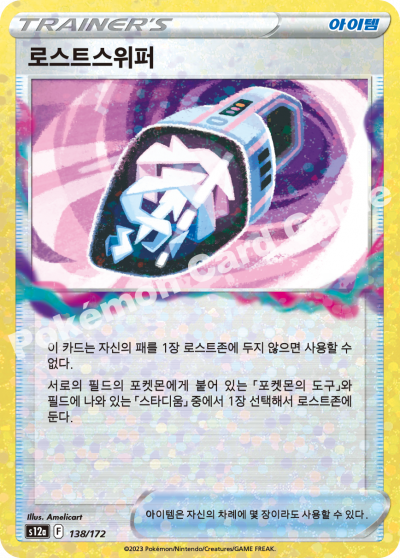 로스트스위퍼