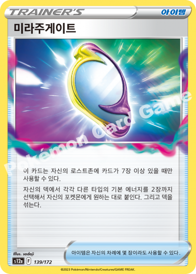 미라주게이트