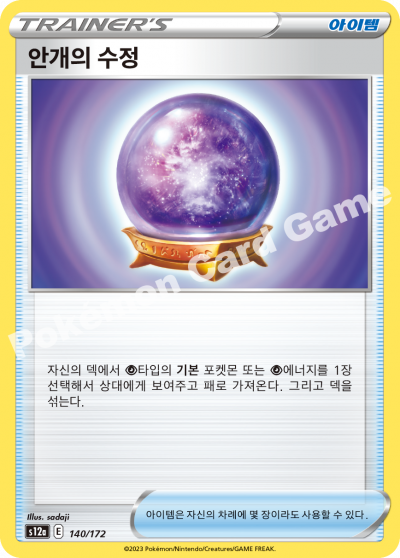 안개의 수정