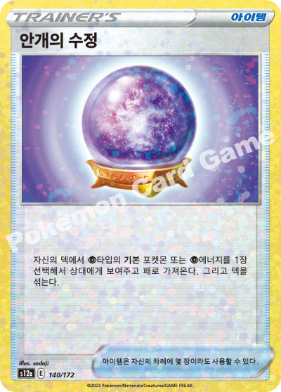 안개의 수정