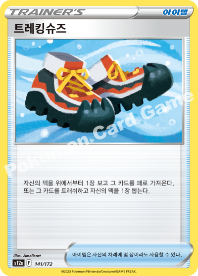 트레킹슈즈