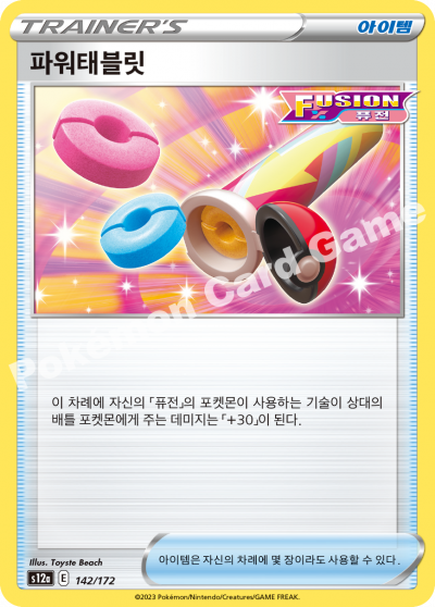 파워태블릿