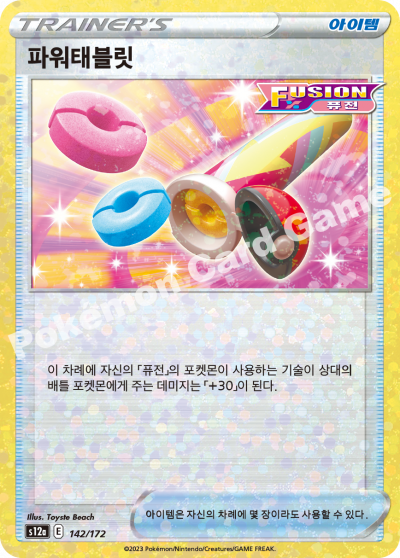 파워태블릿
