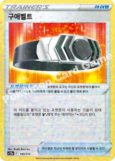 구애벨트