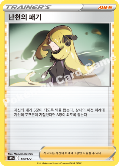 난천의 패기