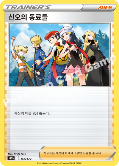 신오의 동료들