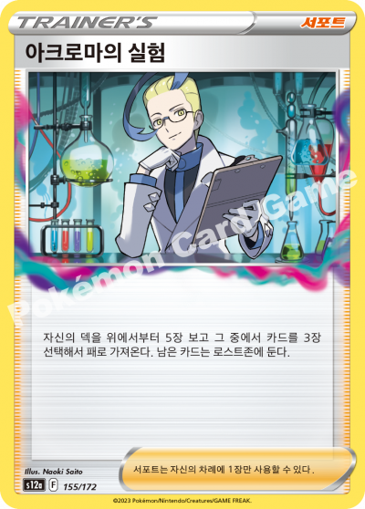 아크로마의 실험