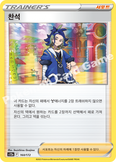 찬석