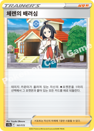 체렌의 배려심