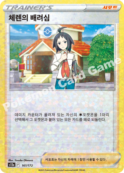 체렌의 배려심