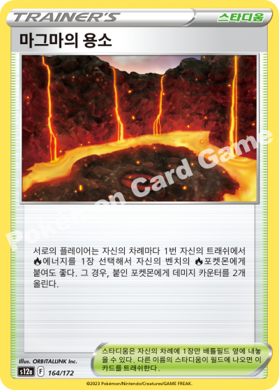 마그마의 용소
