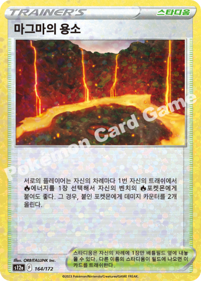 마그마의 용소