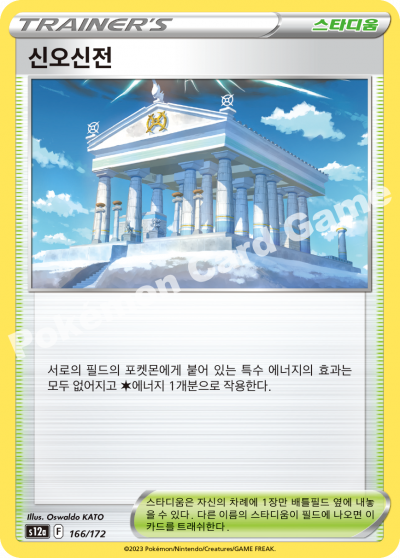 신오신전