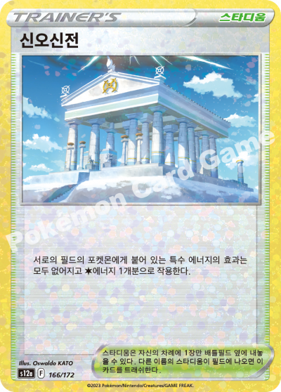 신오신전