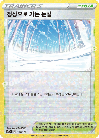 정상으로 가는 눈길