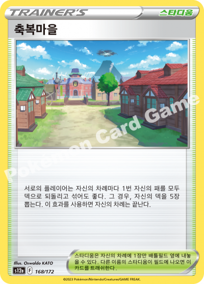 축복마을