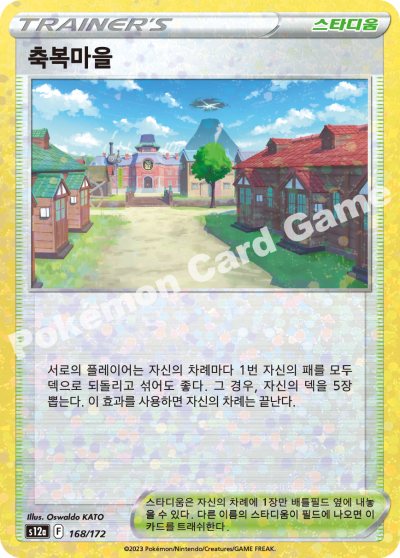 축복마을