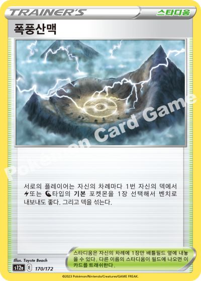 폭풍산맥