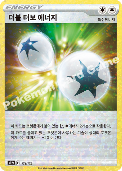더블 터보 에너지