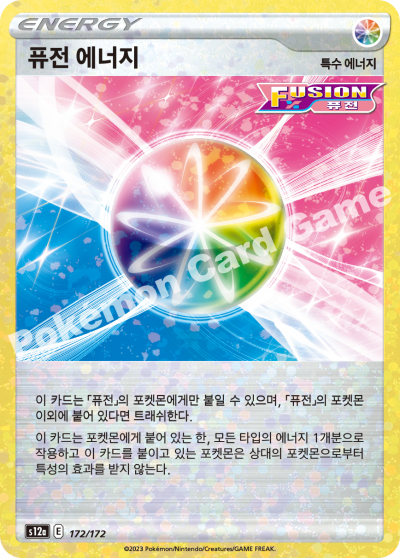 퓨전 에너지