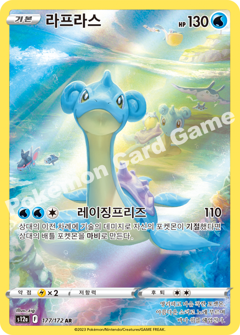 라프라스