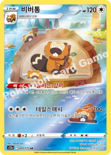 비버통