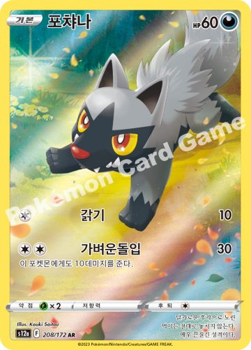 포챠나
