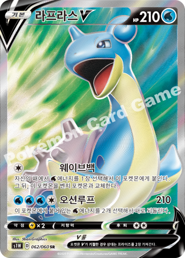 라프라스 V