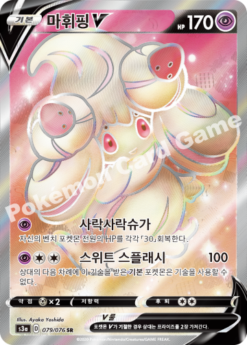 마휘핑 V
