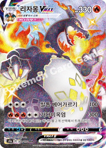리자몽 VMAX