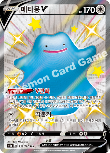 메타몽 V