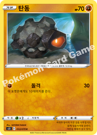 탄동