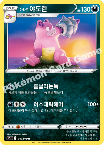 가라르 야도란