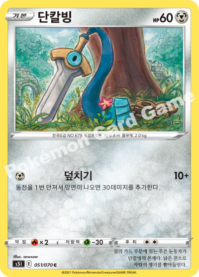 단칼빙