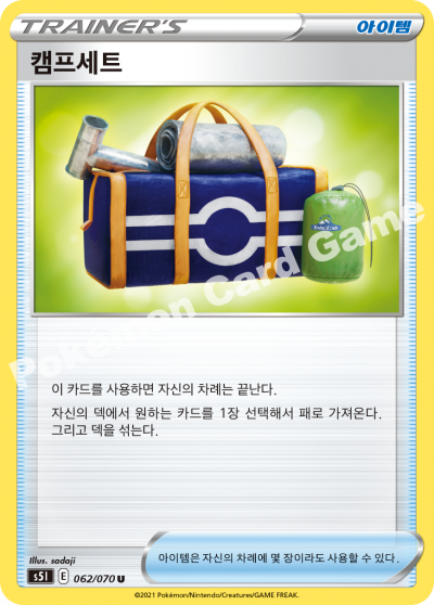 캠프세트