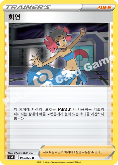 회연