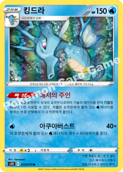 킹드라