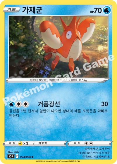 가재군