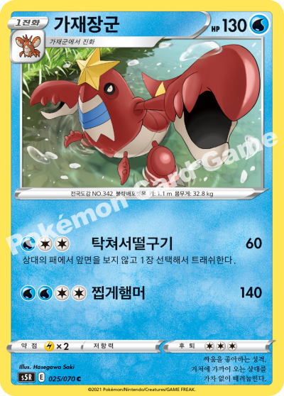 가재장군