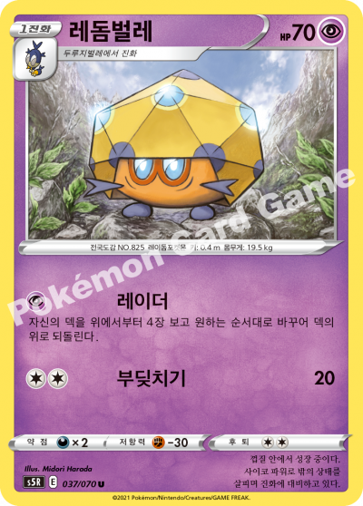 레돔벌레