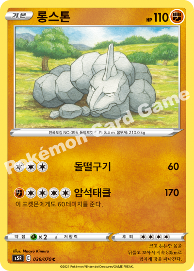 롱스톤